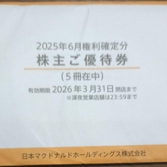 マクドナルド株主優待5冊 < チケット/金券 マクドナルド株主優待5冊 < チケット/金券の