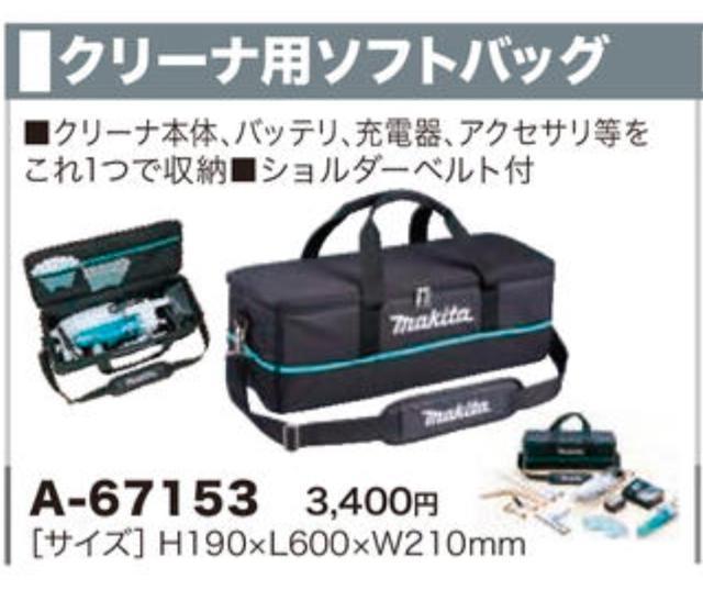 マキタ クリーナー用ソフトバッグ A-67153 < ペット/手芸/園芸 マキタ クリーナー用ソフトバッグ A-67153 < ペット/手芸/園芸の