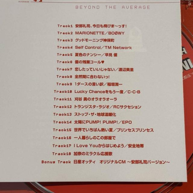 【あ、安部礼司スペシャル ~IMATSUBO HIGH-POSITION~】 < CD/DVD/ビデオ 【あ、安部礼司スペシャル ~IMATSUBO HIGH-POSITION~】 < CD/DVD/ビデオの