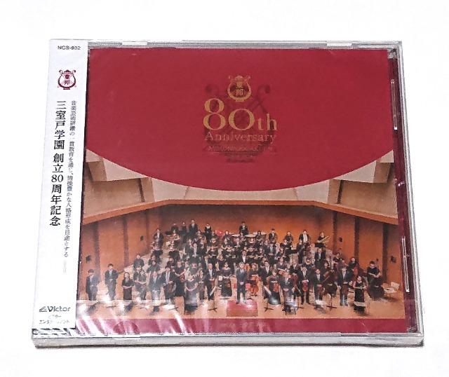 三室戸学園/非売品/CD/クラシック/レア/高校 < CD/DVD/ビデオ 三室戸学園/非売品/CD/クラシック/レア/高校 < CD/DVD/ビデオの