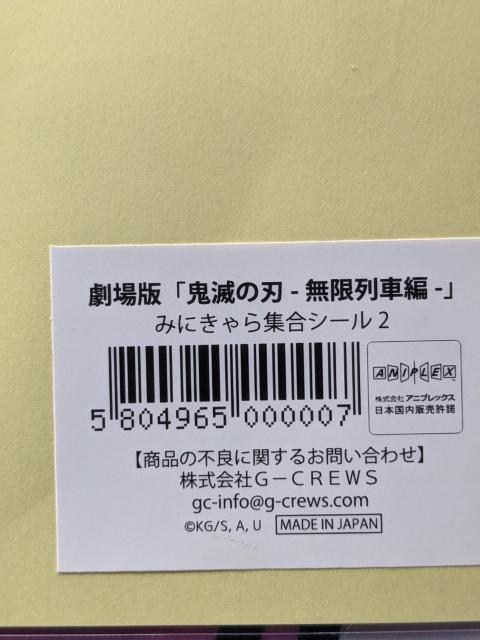 鬼滅☆無限列車編みにきゃら集合シール☆煉獄☆ねずこ☆ < アニメ/コミック/キャラクター  鬼滅☆無限列車編みにきゃら集合シール☆煉獄☆ねずこ☆ < アニメ/コミック/キャラクターの