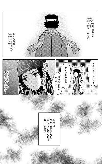 ゴールデンカムイ同人誌「LAMENTATION」《杉元佐一×アシリパ》 < アニメ/コミック/キャラクター  ゴールデンカムイ同人誌「LAMENTATION」《杉元佐一×アシリパ》 < アニメ/コミック/キャラクターの