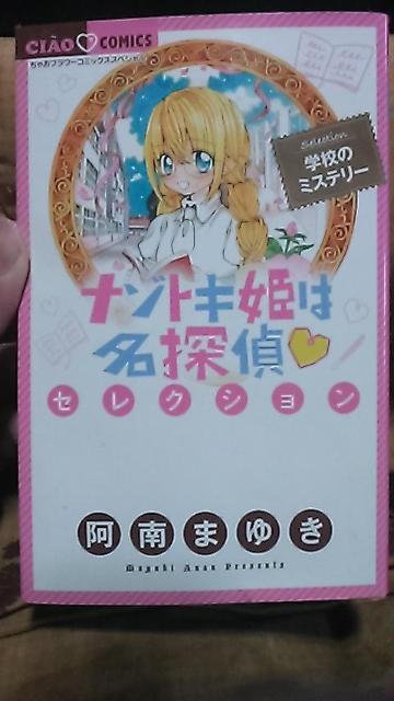 ナゾトキ姫は名探偵 セレクション 学校のミステリー < アニメ/コミック/キャラクター  ナゾトキ姫は名探偵 セレクション 学校のミステリー  < アニメ/コミック/キャラクターの