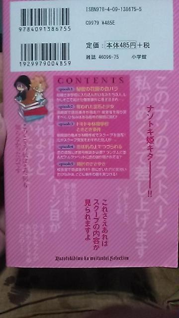ナゾトキ姫は名探偵 セレクション 学校のミステリー < アニメ/コミック/キャラクター  ナゾトキ姫は名探偵 セレクション 学校のミステリー < アニメ/コミック/キャラクターの