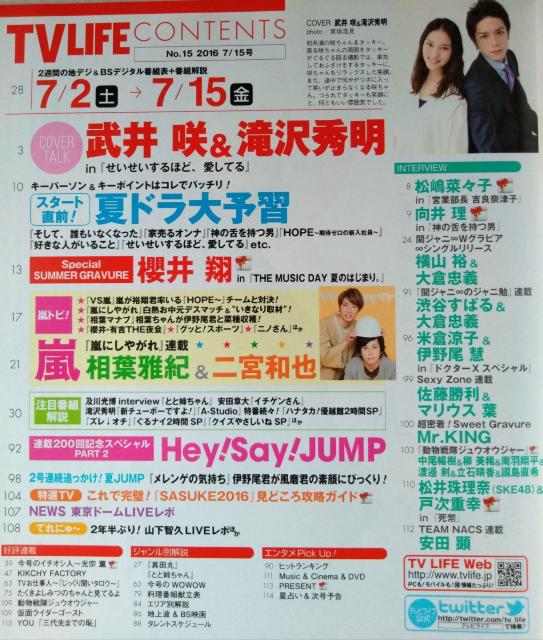 TVLIFE2016年7/15号滝沢秀明向井理櫻井翔伊野尾慧相葉雅紀二宮和也Hey!Say!JUMP佐藤勝利平野紫耀永瀬廉高橋海人 < 本/雑誌 TVLIFE2016年7/15号滝沢秀明向井理櫻井翔伊野尾慧相葉雅紀二宮和也Hey!Say!JUMP佐藤勝利平野紫耀永瀬廉高橋海人 < 本/雑誌の