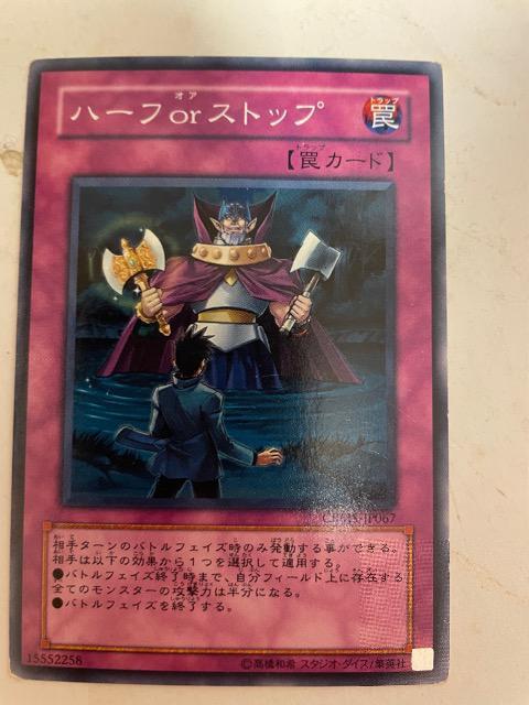 遊戯王【罠・ハーフorストップ】 < トレーディングカード 遊戯王【罠・ハーフorストップ】 < トレーディングカードの