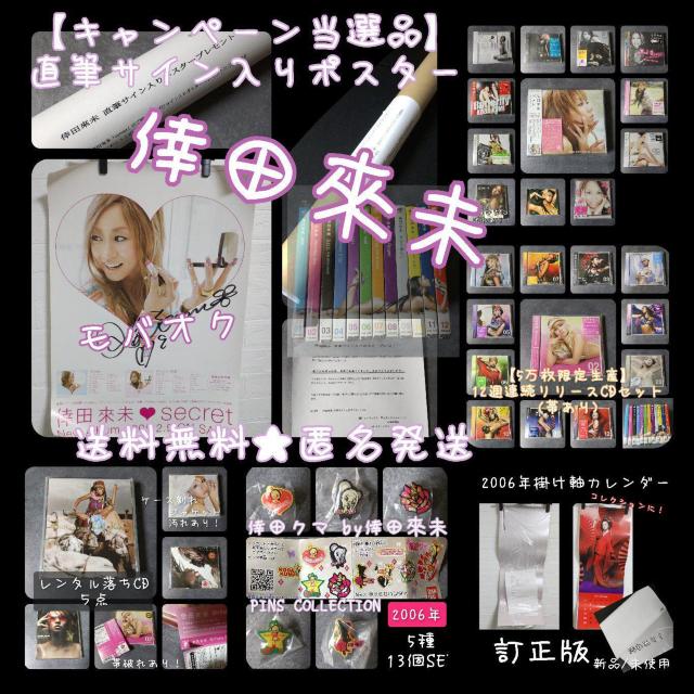倖田來未「secret」発売キャンペーン【当選品】直筆サイン入りポスター1枚など < タレントグッズ  倖田來未「secret」発売キャンペーン【当選品】直筆サイン入りポスター1枚など  < タレントグッズの