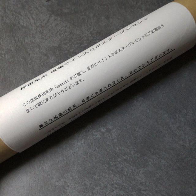 倖田來未「secret」発売キャンペーン【当選品】直筆サイン入りポスター1枚など < タレントグッズ  倖田來未「secret」発売キャンペーン【当選品】直筆サイン入りポスター1枚など < タレントグッズの