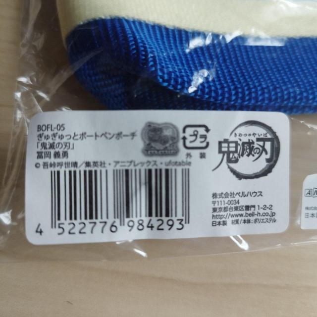 鬼滅の刃 ぎゅぎゅっとボートペンポーチ(冨岡義勇、我妻善逸、竈門禰豆子)3点セット 送料込 < アニメ/コミック/キャラクター  鬼滅の刃 ぎゅぎゅっとボートペンポーチ(冨岡義勇、我妻善逸、竈門禰豆子)3点セット 送料込 < アニメ/コミック/キャラクターの