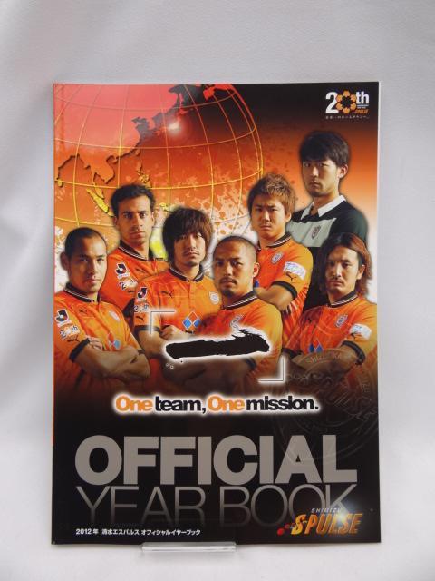 2310 清水エスパルスオフィシャルイヤーブック 2012 < 本/雑誌  2310 清水エスパルスオフィシャルイヤーブック 2012  < 本/雑誌の