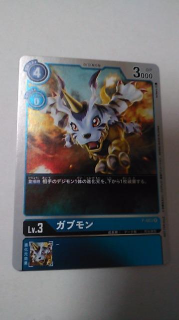 ガブモン < トレーディングカード  ガブモン  < トレーディングカードの