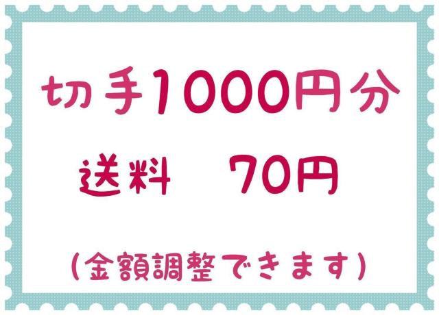 切手1000円+送料70円【ポイント消化】 < ホビー  切手1000円+送料70円【ポイント消化】  < ホビーの