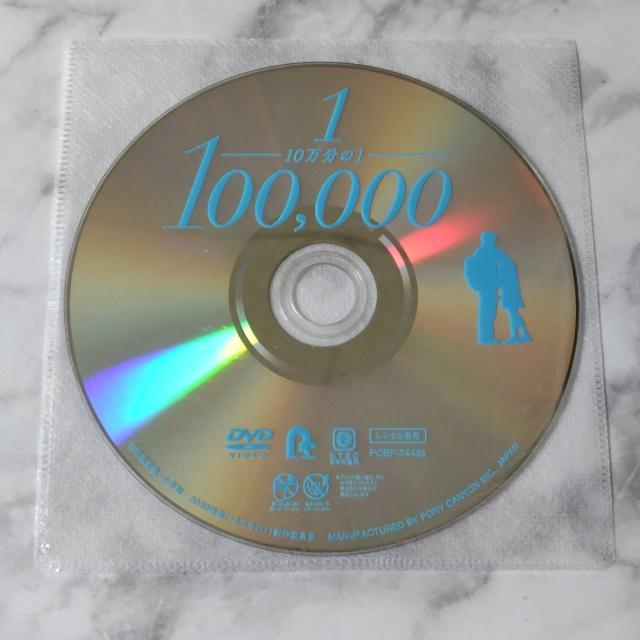 【日本映画】DVD『10万分の1』レンタル落ち★白濱亜嵐×平祐奈 < CD/DVD/ビデオ  【日本映画】DVD『10万分の1』レンタル落ち★白濱亜嵐×平祐奈 < CD/DVD/ビデオの
