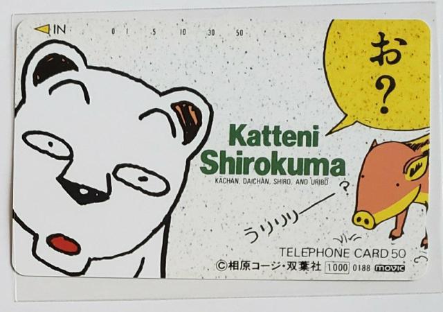 勝手にシロクマ 相原コージ < ホビー  勝手にシロクマ 相原コージ  < ホビーの