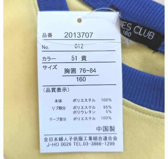 160★ANNES CLUB★ビッグシルエット配色切替ポンチトレーナー★新品★送料無料 < キッズ/ベビー 160★ANNES CLUB★ビッグシルエット配色切替ポンチトレーナー★新品★送料無料 < キッズ/ベビーの