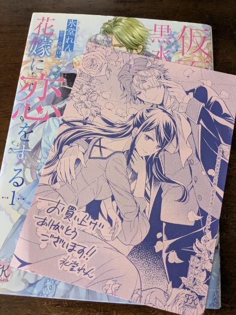 フェアリーキス 仮面伯爵は黒水晶の花嫁に恋をする1、2巻セット 氷堂れん < アニメ/コミック/キャラクター  フェアリーキス 仮面伯爵は黒水晶の花嫁に恋をする1、2巻セット 氷堂れん  < アニメ/コミック/キャラクターの