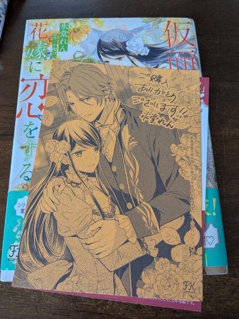 フェアリーキス 仮面伯爵は黒水晶の花嫁に恋をする1、2巻セット 氷堂れん < アニメ/コミック/キャラクター  フェアリーキス 仮面伯爵は黒水晶の花嫁に恋をする1、2巻セット 氷堂れん < アニメ/コミック/キャラクターの