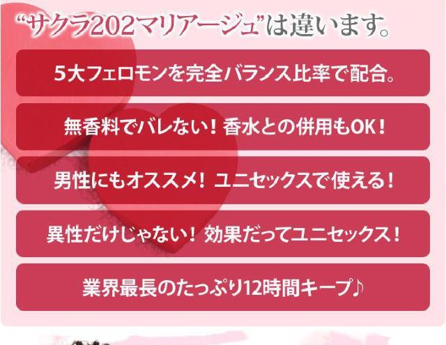 伝説の魅惑フェロモン香水 サクラ202マリアージュ < 香水/コスメ/ネイル 伝説の魅惑フェロモン香水 サクラ202マリアージュ < 香水/コスメ/ネイルの