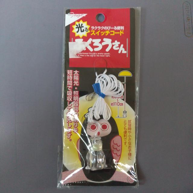 未使用 スイッチコード ふくろうさん 蓄光タイプ < 家電/AV  未使用 スイッチコード ふくろうさん 蓄光タイプ  < 家電/AVの