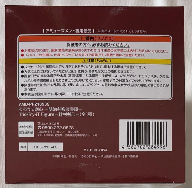 낤ɌS -qQ Trio-Try-iT Figure ꑺS  Aj/R~bN/LN^[ 