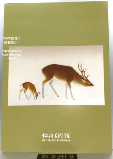 上村松園・上村松篁「日本画の心」展 〜真善美を求めて〜 図録 画集 本 2019 特別展 松伯美術館 開館25周年記念 Uemu < 本/雑誌 上村松園・上村松篁「日本画の心」展 〜真善美を求めて〜 図録 画集 本 2019 特別展 松伯美術館 開館25周年記念 Uemu < 本/雑誌の