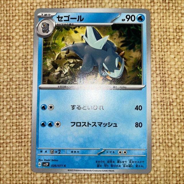 ポケモンカード セゴール < トレーディングカード ポケモンカード セゴール < トレーディングカードの