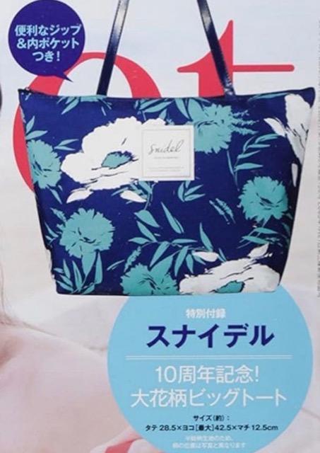 sweet雑誌付録★スナイデル★レディシックな花柄ビッグトート★snidel < ブランド sweet雑誌付録★スナイデル★レディシックな花柄ビッグトート★snidel < ブランドの