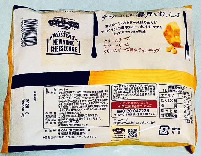 不二家 カントリーマアム マイスターズ ニューヨークチーズケーキ 11枚入 < グルメ/ドリンク 不二家 カントリーマアム マイスターズ ニューヨークチーズケーキ 11枚入 < グルメ/ドリンクの