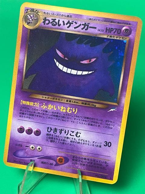 ポケモンカード 旧裏 わるいゲンガー キラ LV.32 Neo4 闇、そして光へ【美品/コレクター向け】 < トレーディングカード ポケモンカード 旧裏 わるいゲンガー キラ LV.32 Neo4 闇、そして光へ【美品/コレクター向け】 < トレーディングカードの