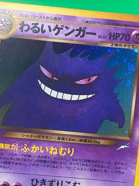 ポケモンカード 旧裏 わるいゲンガー キラ LV.32 Neo4 闇、そして光へ【美品/コレクター向け】 < トレーディングカード ポケモンカード 旧裏 わるいゲンガー キラ LV.32 Neo4 闇、そして光へ【美品/コレクター向け】 < トレーディングカードの
