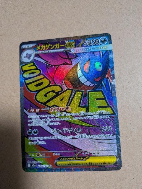ポケモンカードゲーム·メガドリームカード·メガゲンガー < トレーディングカード ポケモンカードゲーム·メガドリームカード·メガゲンガー < トレーディングカードの