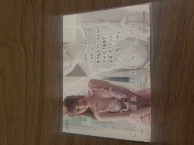 桃乃木かな コスチュームカード < タレントグッズ  桃乃木かな コスチュームカード < タレントグッズの