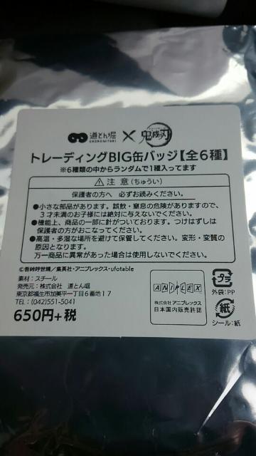 鬼滅の刃x道とん堀 トレーディングBIG缶バッジ  胡蝶しのぶ 新品 限定 < アニメ/コミック/キャラクター  鬼滅の刃x道とん堀 トレーディングBIG缶バッジ  胡蝶しのぶ 新品 限定 < アニメ/コミック/キャラクターの