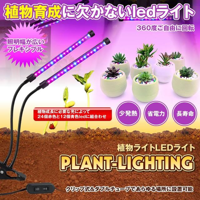 プラント LED ライト 植物L 育成用 ダブルチューブ クリップ式 < ペット/手芸/園芸  プラント LED ライト 植物L 育成用 ダブルチューブ クリップ式 < ペット/手芸/園芸の