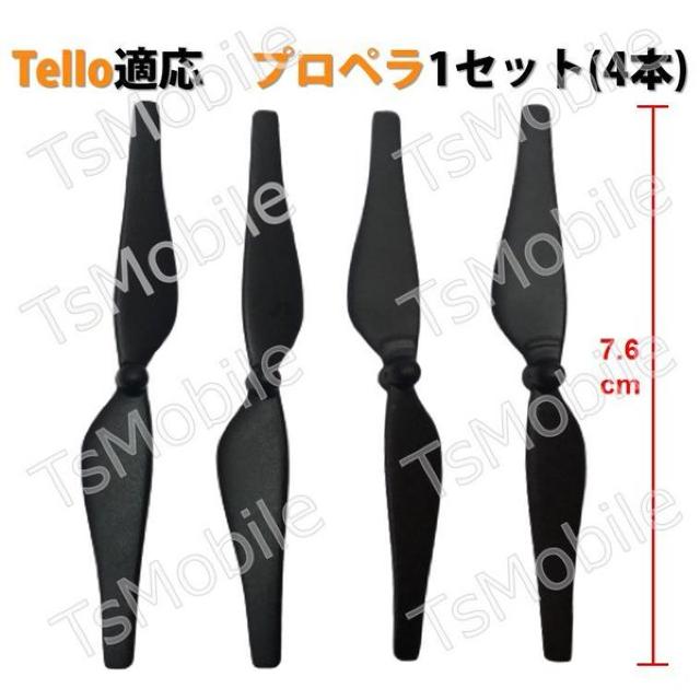 Ryze Tello 適用プロペラ4本セット 交換用 スペア < ホビー  Ryze Tello 適用プロペラ4本セット 交換用 スペア  < ホビーの