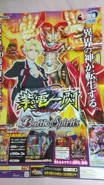 バトスピ 紫電一閃 ワールドブレイク 宣伝ポスター < トレーディングカード  バトスピ 紫電一閃 ワールドブレイク 宣伝ポスター  < トレーディングカードの