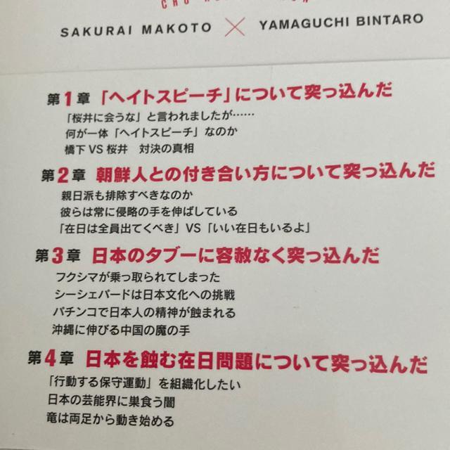 絶版 単行本 桜井誠×山口敏太郎 / 超嫌韓論 < 本/雑誌  絶版 単行本 桜井誠×山口敏太郎 / 超嫌韓論 < 本/雑誌の