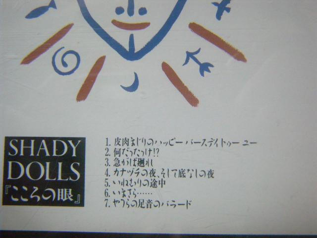★SHADY DOLLS   こころの眼    17 < CD/DVD/ビデオ  ★SHADY DOLLS   こころの眼    17 < CD/DVD/ビデオの