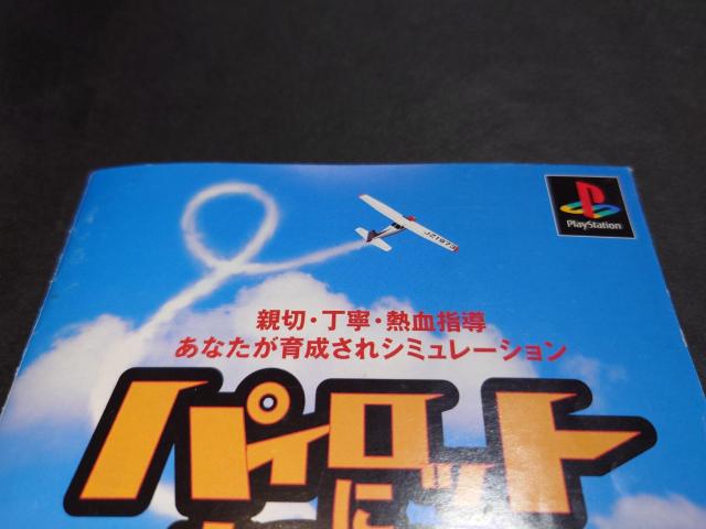 PS pCbgɂȂ낤! / AP[gnKLt  Q[{/\tg 