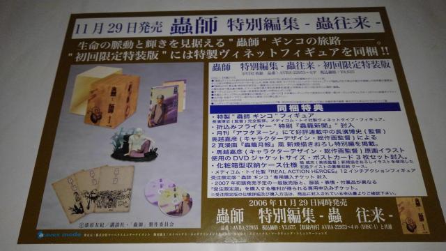 蟲師 非売品 限定 POP Aランク ポップ ボード < アニメ/コミック/キャラクター  蟲師 非売品 限定 POP Aランク ポップ ボード  < アニメ/コミック/キャラクターの