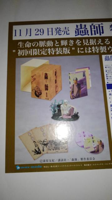 蟲師 非売品 限定 POP Aランク ポップ ボード < アニメ/コミック/キャラクター  蟲師 非売品 限定 POP Aランク ポップ ボード < アニメ/コミック/キャラクターの