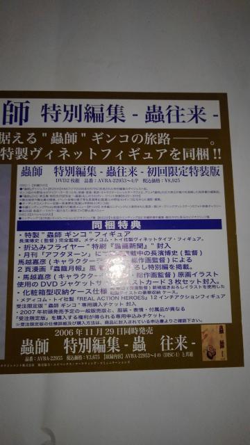 蟲師 非売品 限定 POP Aランク ポップ ボード < アニメ/コミック/キャラクター  蟲師 非売品 限定 POP Aランク ポップ ボード < アニメ/コミック/キャラクターの