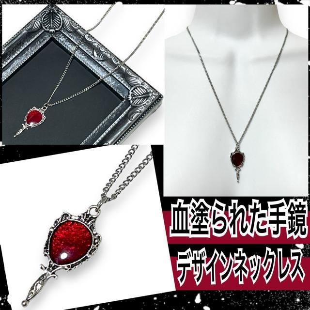 【新品】血塗られた手鏡ネックレス☆ホラー < 女性アクセサリー/時計  【新品】血塗られた手鏡ネックレス☆ホラー  < 女性アクセサリー/時計の