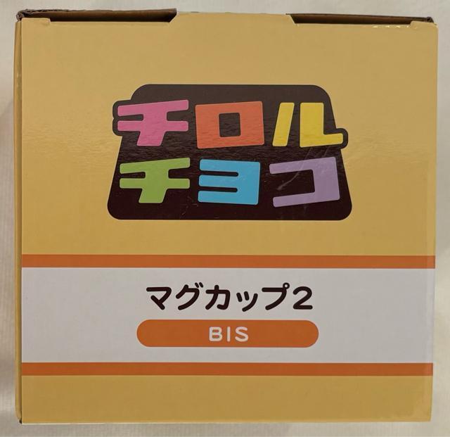 チロルチョコ マグカップ2 BIS < インテリア/ライフ  チロルチョコ マグカップ2 BIS < インテリア/ライフの
