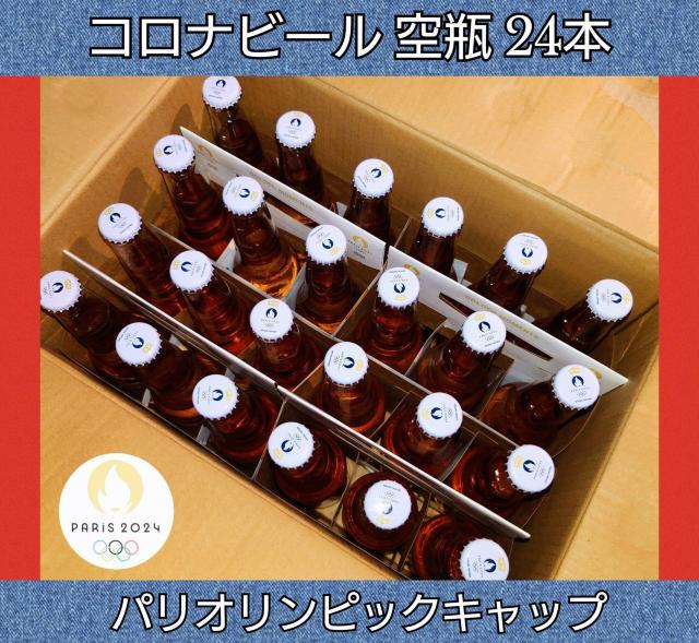 コロナビール★パリオリンピックデザインキャップ★Corona★24本★空瓶★王冠付き★ハンドメイド★素材★工作用★自家製★送料無料 < ペット/手芸/園芸  コロナビール★パリオリンピックデザインキャップ★Corona★24本★空瓶★王冠付き★ハンドメイド★素材★工作用★自家製★送料無料  < ペット/手芸/園芸の
