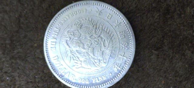 大日本 明治十年 貿易銀貨弊 < ホビー 大日本 明治十年 貿易銀貨弊 < ホビーの