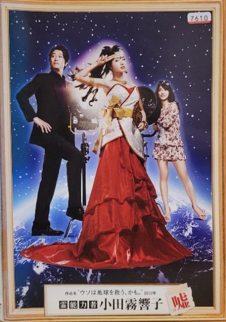 中古DVD 霊能力者 小田霧響子の嘘    4枚組 < CD/DVD/ビデオ  中古DVD 霊能力者 小田霧響子の嘘    4枚組  < CD/DVD/ビデオの