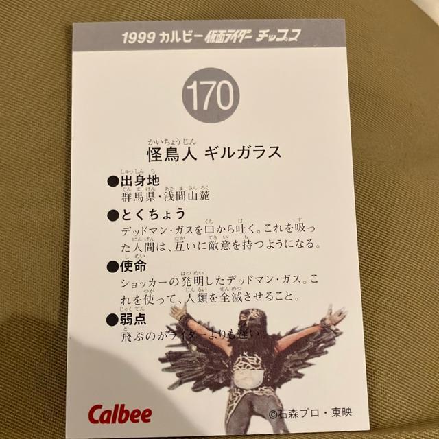 ★怪鳥人ギルガラス★1999カルビー仮面ライダーチップス < トレーディングカード ★怪鳥人ギルガラス★1999カルビー仮面ライダーチップス < トレーディングカードの