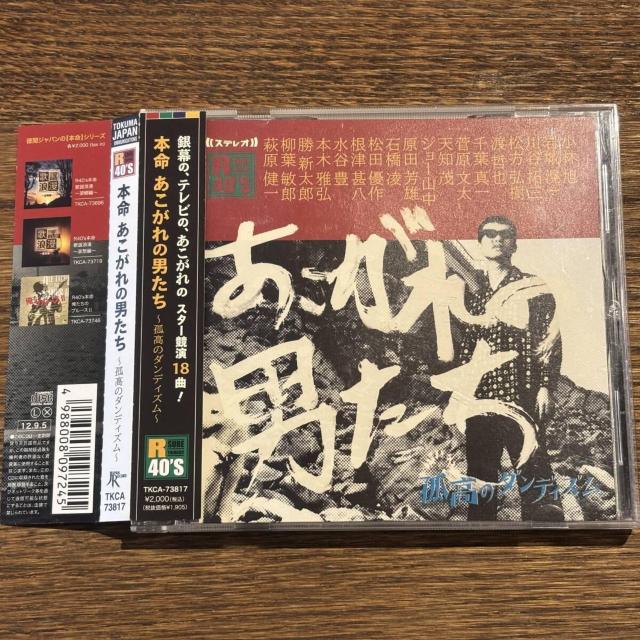 【本命 あこがれの男たち ~孤高のダンディズム~】TKCA-73817 < CD/DVD/ビデオ 【本命 あこがれの男たち ~孤高のダンディズム~】TKCA-73817 < CD/DVD/ビデオの