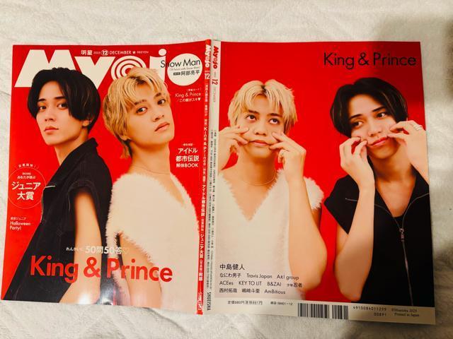 King & Prince 10/22 Myojo・10/15 QLAP!・10/7 DUeT切り抜き < タレントグッズ  King & Prince 10/22 Myojo・10/15 QLAP!・10/7 DUeT切り抜き  < タレントグッズの